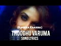 Thoodhu Varuma Song Lyrics Harris Jayaraj Surya Jyothika Kaakha Kaakha
