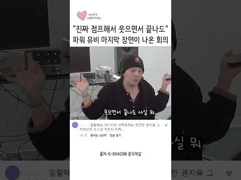진짜 점프해서 웃으면서 끝나도   파워 뮤비 마지막 장면이 나온 회의