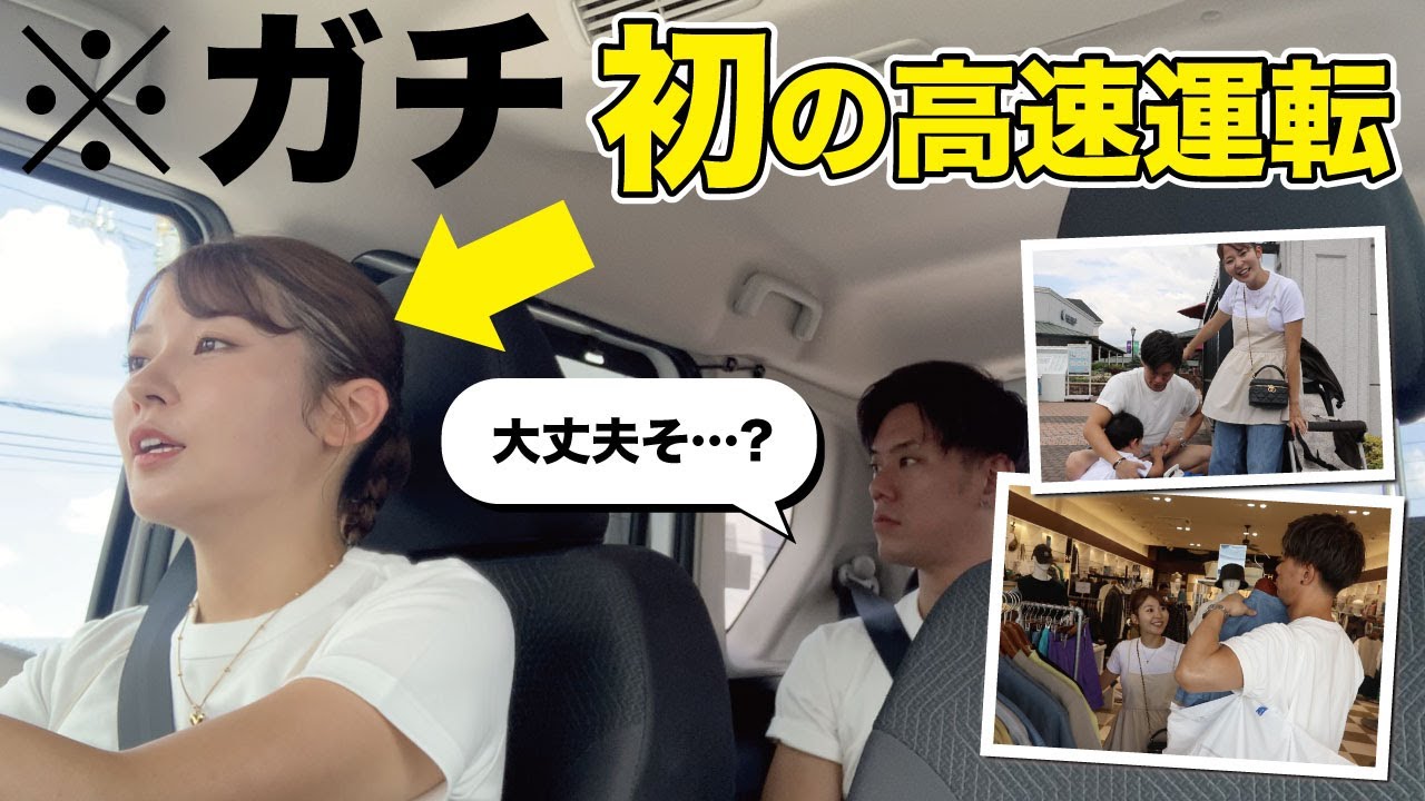 【ママ大丈夫！？】初めての高速運転！！家族で佐野プレミアム・アウトレットへ！【日産ルークス】