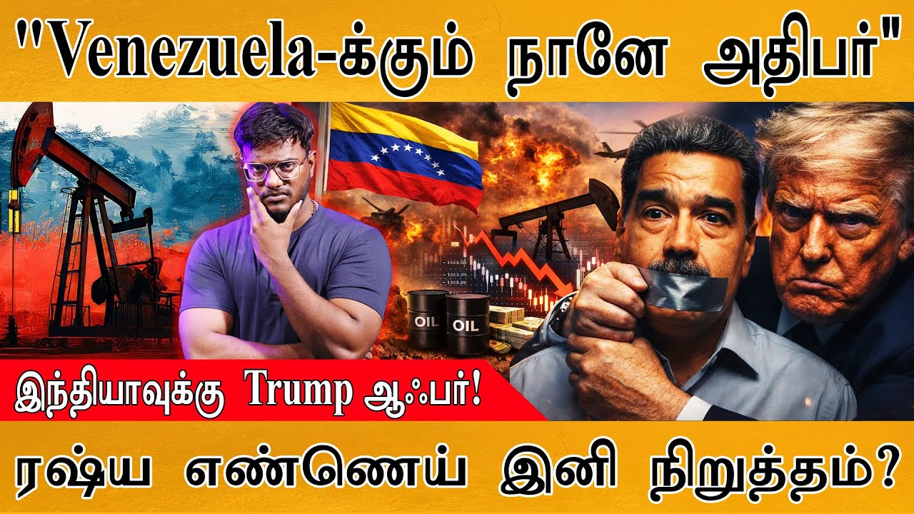 "Venezuela-க்கும் நானே அதிபர்" | Trump | இந்தியாவுக்கு Trump ஆஃபர்! | Ru