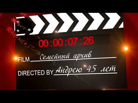 Футаж Юбилей 45 лет Андрею скачать бесплатно