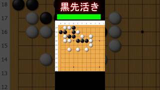 黒番です。黒が生きる方法とは #囲碁 #ゲーム #大人初心者 #囲碁講座 #games #手筋 #ヒカルの碁