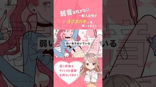 - 【もっちー】ヨワネハキ - MAISONdes feat. 和ぬか, asmi #shorts #歌ってみた