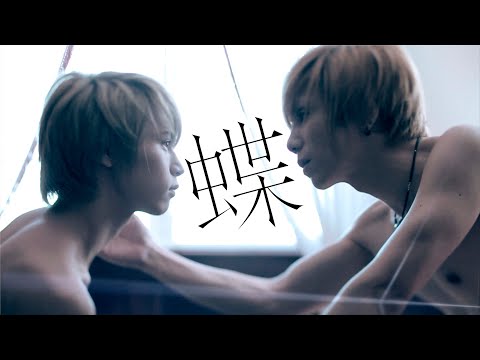 Acid Black Cherry「蝶」MV