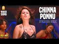 Chinna Ponnu HD Video Song சின்ன பொண்ணு Kana Kandaen Srikanth Gopika Vidyasaga
