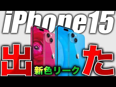 iPhone 15:CAD 渲染图和真实图像