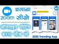 How to Use Zoom Cloud Meeting App in Mobile in Hindi - zoom app kaise use kare | Full Guide in Hindi