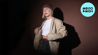 Малина - Ola Ola (Single 2022)