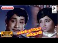 Engiruntho Vanthaal Sivaji Ganesan Jayalalithaa 1970 Tamil Super Hit Movie