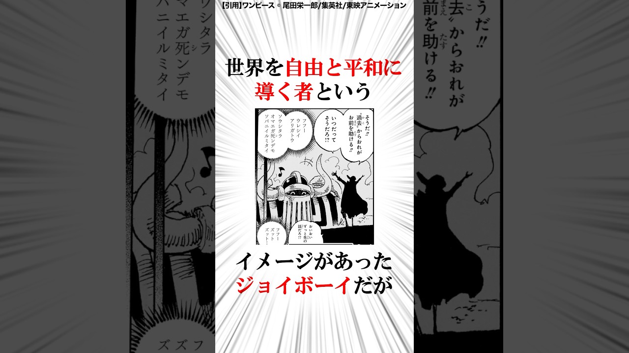【ワンピース】ジョイボーイは本当は悪者だった！？  #shorts