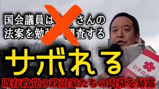 【党議拘束で】サボれる【浜田聡街頭演説切り抜き】 #シンクタンク政治