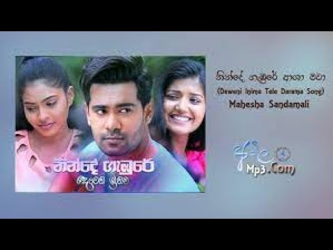 Ninde Gambure Song Mp3