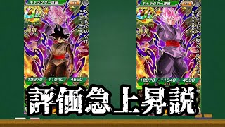 [ドッカンバトル]知属性ゴクウブラックの評価が急上昇してる説。