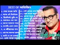 Bengali adhunik song |বাংলা আধুনিক গান| best of abhijet | abhijeet bhattacharya bengali song