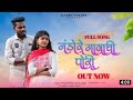 नंडोरे गावाची पोरी Nandhore Gavachi Pori New Gavthi Song Sakshi Dong