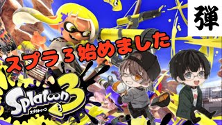 たっけパッチステーション#98　SPLATOON3