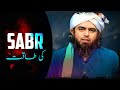 SABR ki taqat | Speaker: Engineer Muhammad Ali Mirza