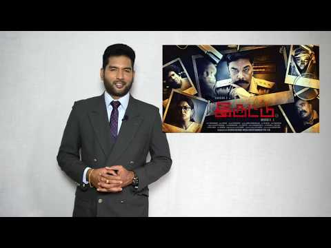 Iruttu Tamil Movie review by Suresh Kumar [Honest Review]