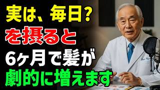 【知って得する健康雑学】薄毛解消！ハゲる食べ物と髪を増やす食べ物