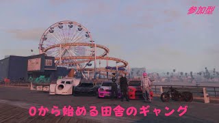 【GTA5オンライン】0から始める田舎のギャング#7