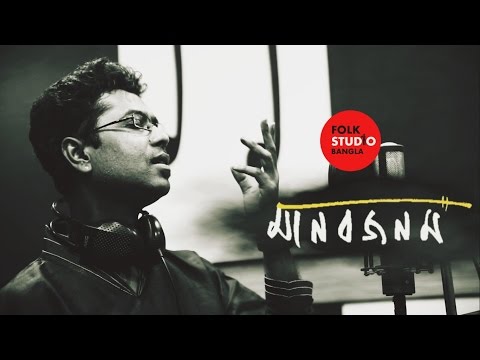 Emon Manob Jonom R Ki Hobe ft. Rayan | Bangla Lalon Song | Folk Studio Bangla 2017