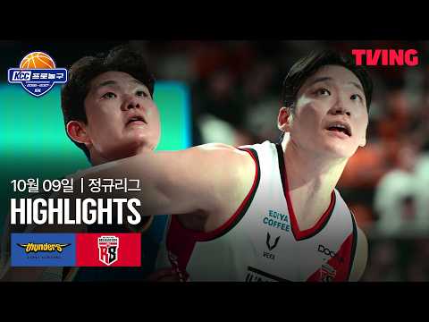 [삼성 vs 정관장] 10/9 경기 I 2026-27 KCC 프로농구 I 하이라이트 I TVING