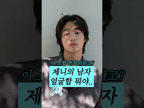 제니 뮤비의 남자들 ㅋㅋ