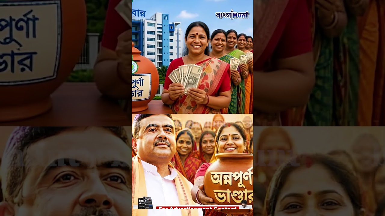 ৩ তারিখ এলো না অন্নপূর্ণা ভাণ্ডারের টাকা! কবে আসতে পারে? জানুন শেষ মুহূর্তের আপডেট !