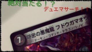 デュエルマスターズ暴かいガイグレンサーチ方法