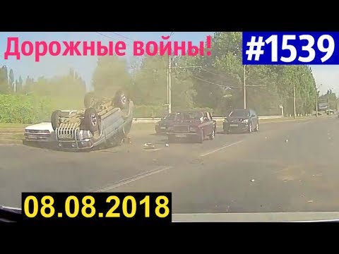 Новая подборка ДТП и аварий за 08.08.2018