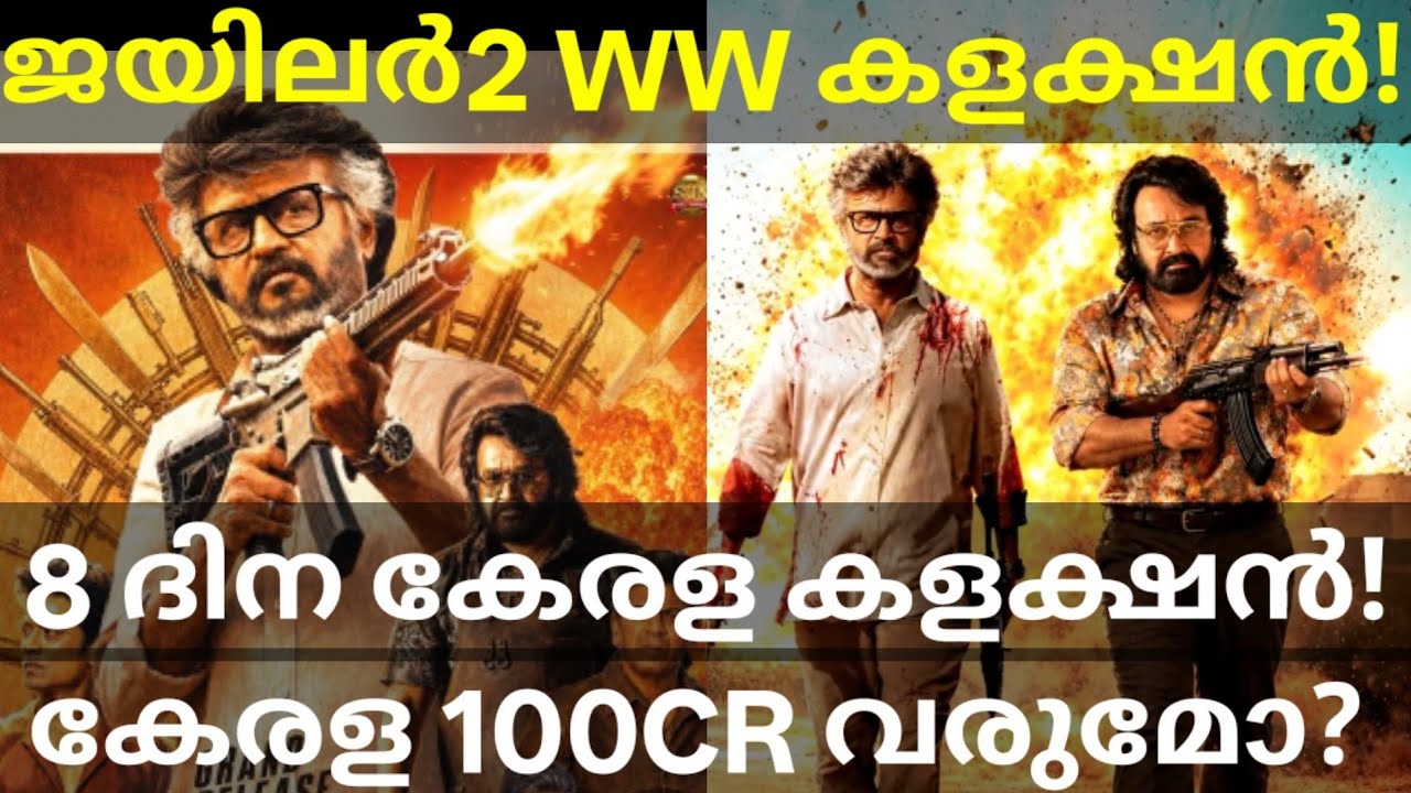 Jailer2 8 Days Boxoffice Collection |Jailer2 Kerala 100 Crores #Mohanlal #Rajini #Jailer2Collection 