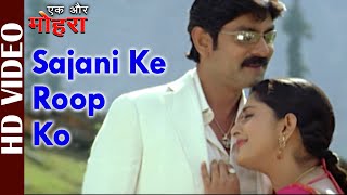 Sajani Ke Roop Ko - Video Song | Ek Aur Mohra | Jagapathi Babu & Shashank | Nadeem | Hindi Song
