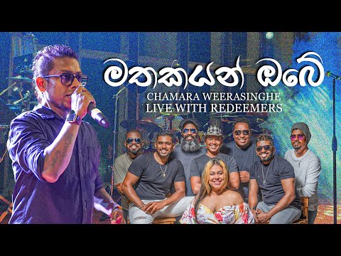 Mathakayan Obe  මතකයන් ඔබේ  Chamara Weerasinghe Live With Redeemers