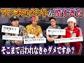 【アンチコメント】そこまで言われなきゃダメですか?