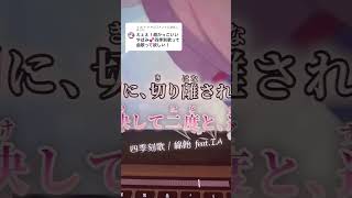 【四季刻歌】桜が咲くこの季節に歌ってみた【泣けるボカロ曲】#shorts #歌ってみた #四季刻歌 #ボカロ #cover #tiktok