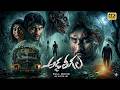 Addateegala Suspense Thriller Horror Movie Arjun Kalyan Vasanthi Krishnan IDreamAmaravati