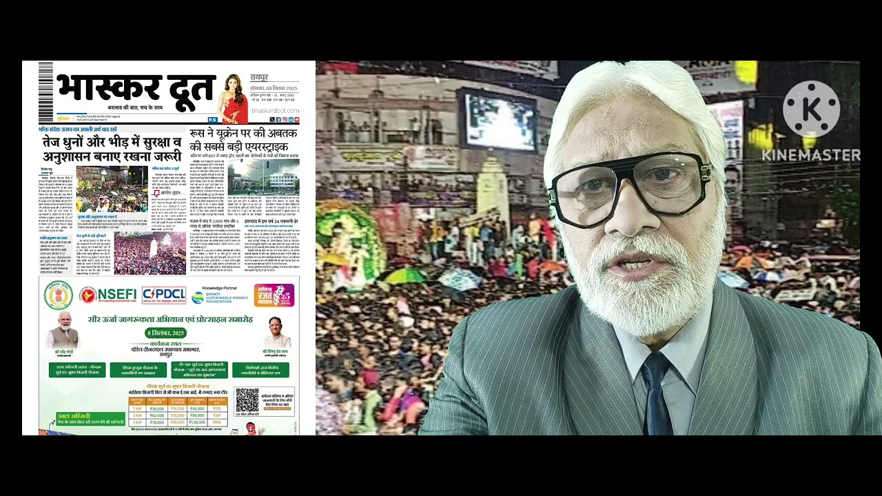 भास्करदूत न्यूज हेडलाइन 08-09-2025