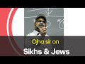 Ojha Sir On Sikhs Jews Avadh Ojha Sir Ojha Sir Motivation Status
