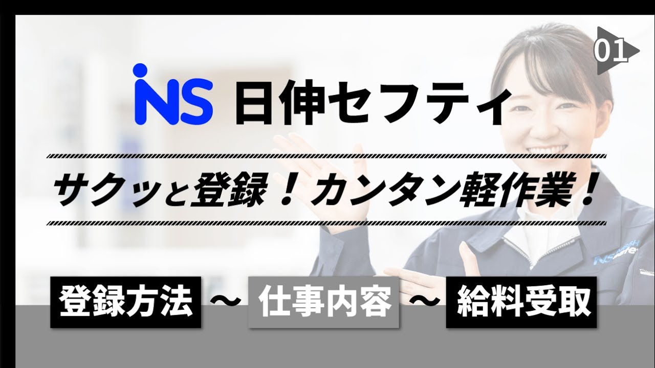 サクッと登録！かんたん軽作業