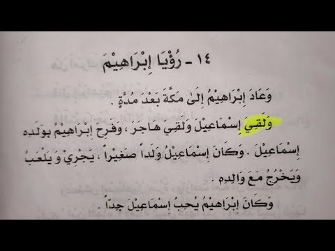 Qasas un nabiyeen part 1 lesson 14