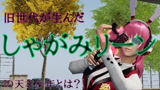 ＃旧世代 近距離最高峰五本指旧世代♧貝によるしゃがみリーンの神プレイ集【荒野行動】