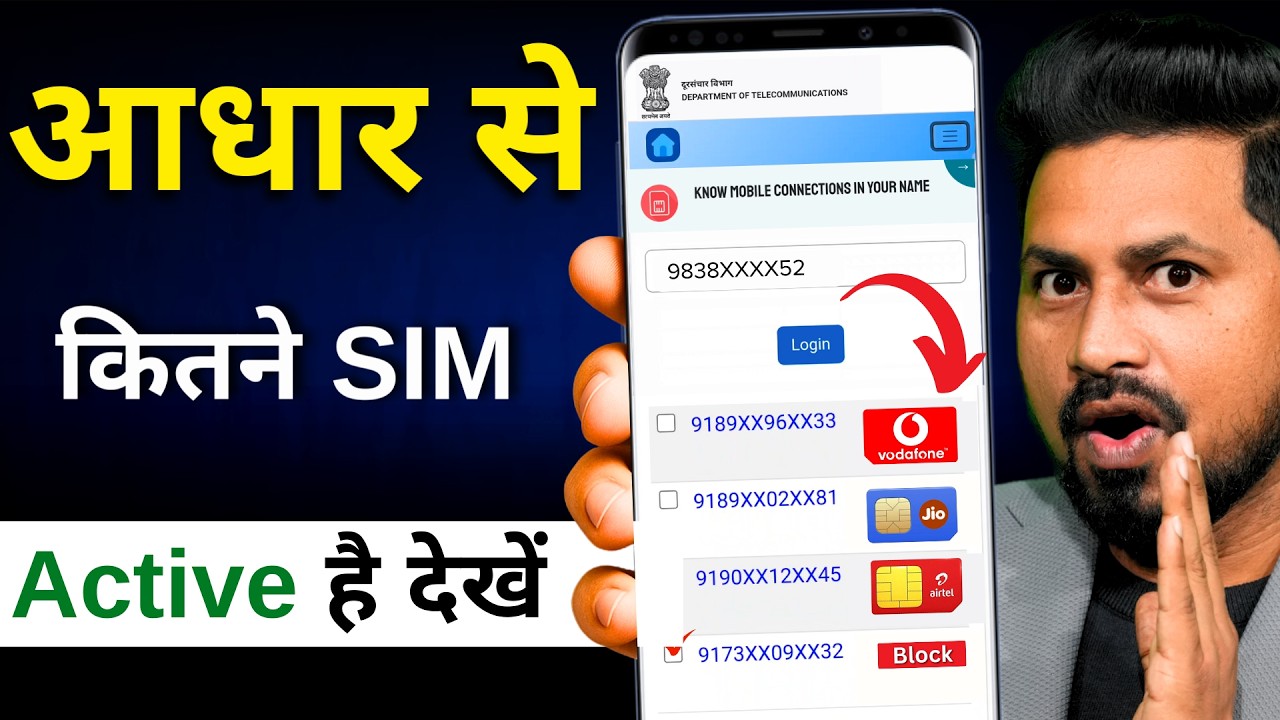 Aadhar Card se Kitne sim link hai kaise pata kare | Apne Naam Par ID Par Kitne sim Chalu Hai Dekhen
