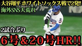 大谷翔平が大爆発！衝撃の2打席連続14号＆15号ホームラン炸裂！2試合ぶりの量産劇に球場騒然！【6月20日】【MLB／海外の反応】⚾🔥