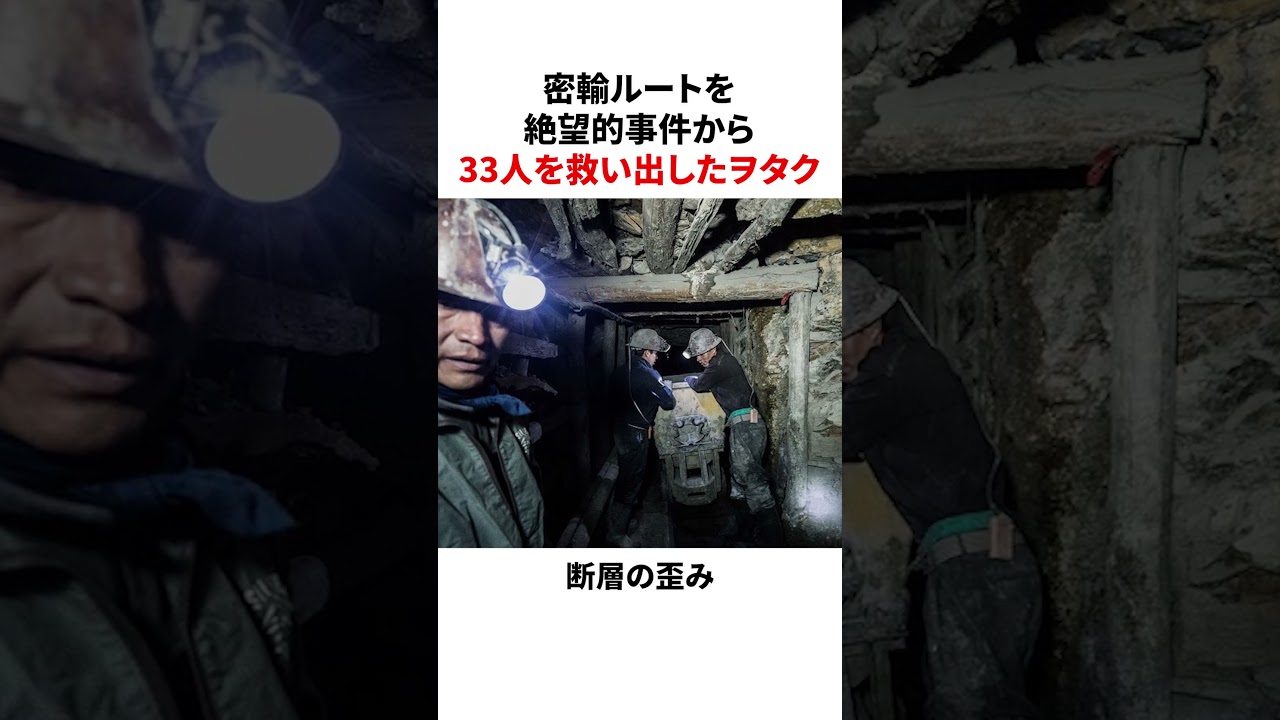 絶望的事件から33人を救い出した天才ヲタクたち　#雑学