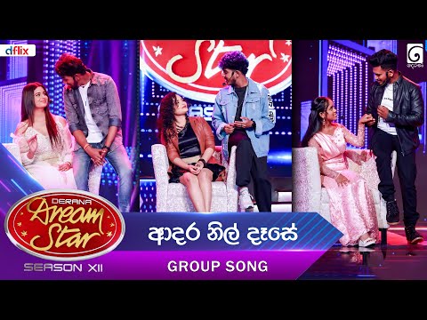 Adara Nil Dase (ආදර නිල් දෑසේ) Group Song | Dream Star Season 12 | TV Derana