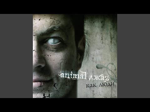 Video thumbnail for Ангел (Angel)