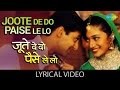 Joote Do Paise Lo With Lyrics जूते दो पैसे लो गाने के बोल 
