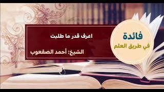 صورة ١٣٨_اعرف قدر ما طلبت