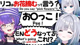 【ぶいすぽEN和訳】エペコラボ中に「お花摘み」に行くとき何て言うか、すみれ先輩に質問される日本語勉強中のリコ【ソラリリコ/甘結もか/花芽すみれ/ぶいすぽ切り抜き/APEX】