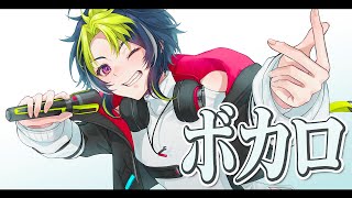 歌入り - 【 歌枠 】カッコいいボカロ曲を歌いまくろうの会【 伊波ライ / にじさんじ 】